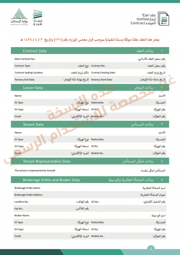 طباعة عقد إيجار إلكتروني بعد التوثيق: كل ما تحتاج معرفته